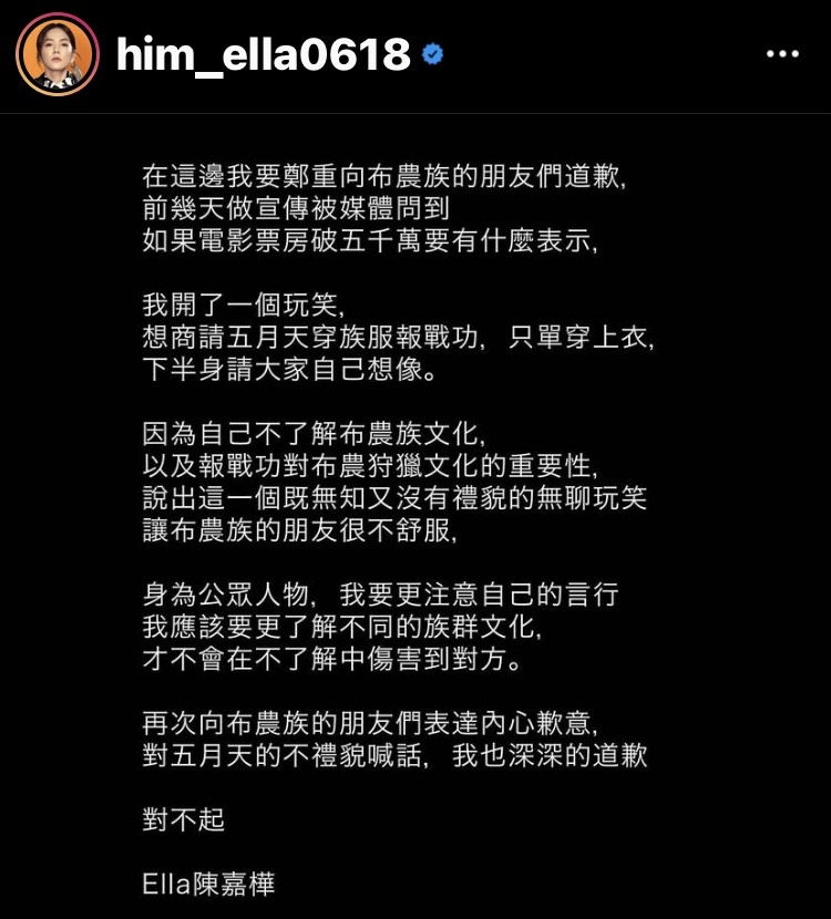 Ella為自己不當的言論道歉。（翻攝自Ella IG)