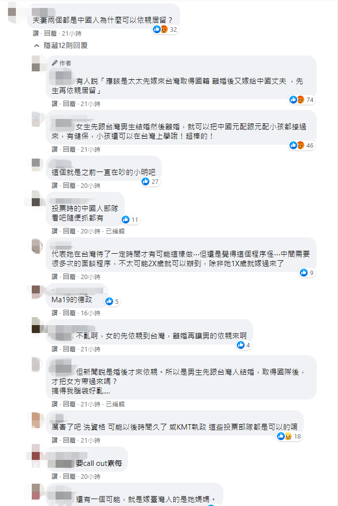 網友懷疑夫妻都是陸籍,為何符女表示自己是依親來台,專業網友給出「假結婚」「依親是她媽媽」等解釋。(翻攝自臉書)