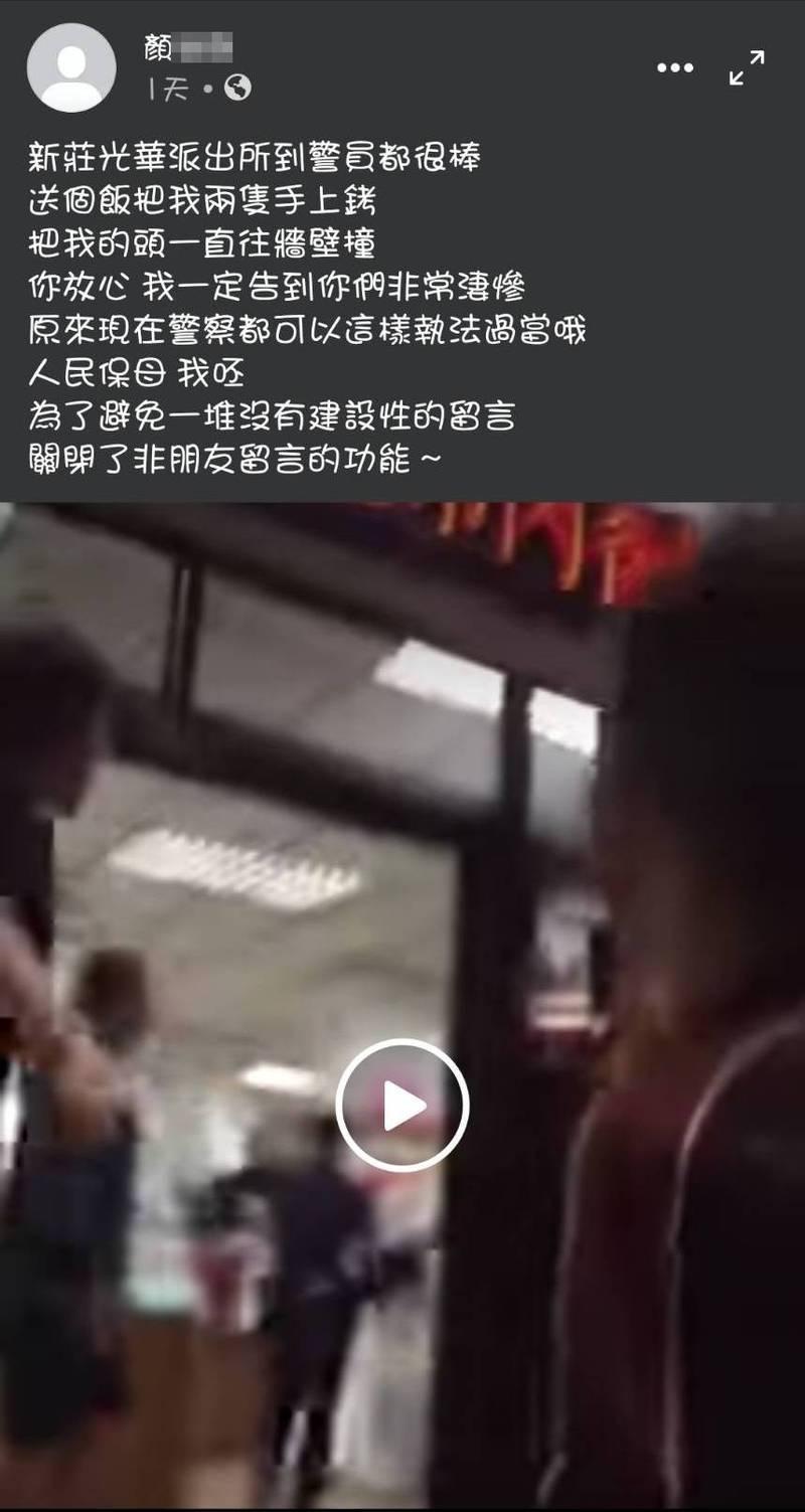 鍾嫌友人到派出所鬧事遭逮,在臉書PO文指控警方執法過當。(翻攝自臉書)