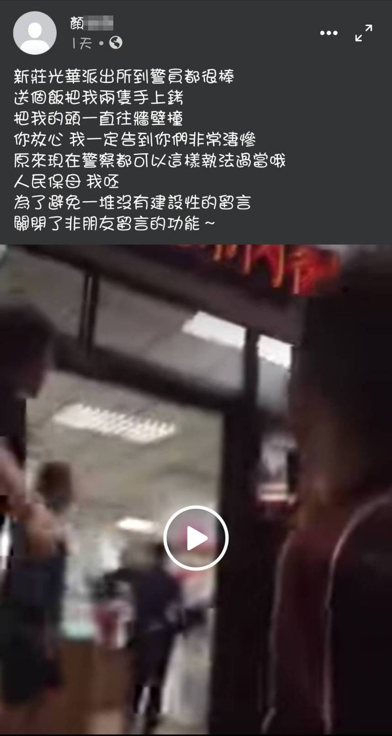 鍾嫌友人到派出所鬧事遭逮，在臉書PO文指控警方執法過當。（翻攝自臉書）
