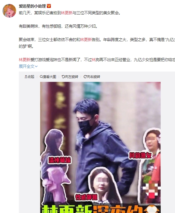 林更新被拍到一夜與3名女子。（翻攝自爱追星的小助理微博）