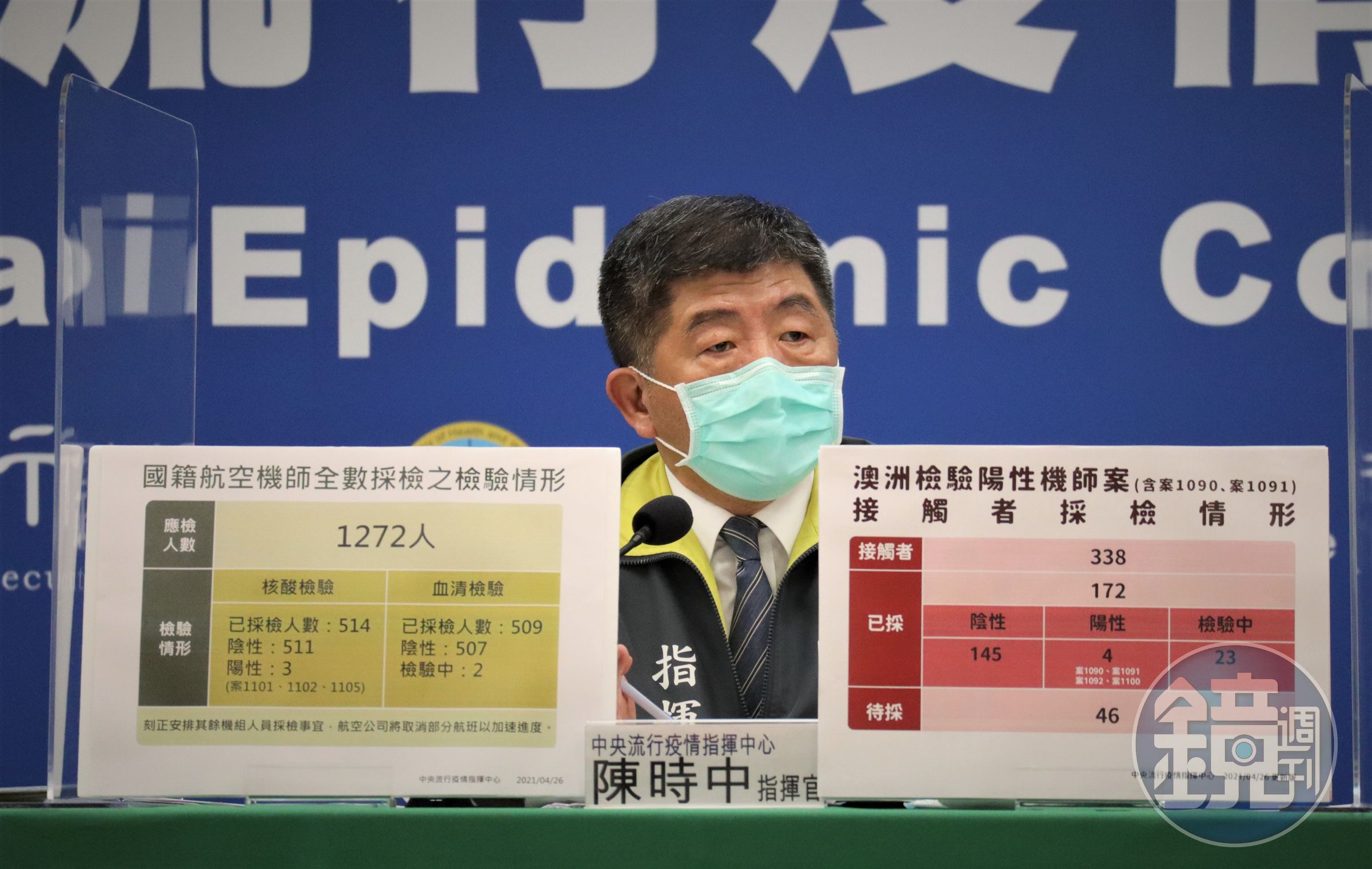 指揮中心指揮官陳時中今（26日）表示，機師居家檢疫場所未來比照集中檢疫所，將加派保警與護理師進駐。（指揮中心提供）