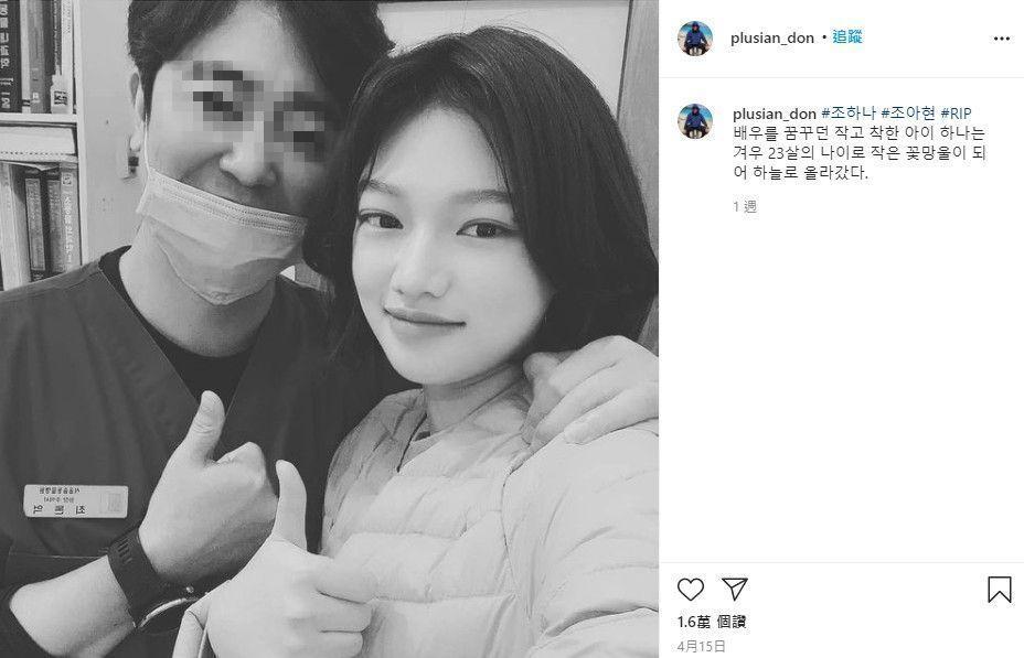 一名疑似趙河娜友人的男子貼文哀悼趙河娜的死訊。(翻攝自plusian_don IG)