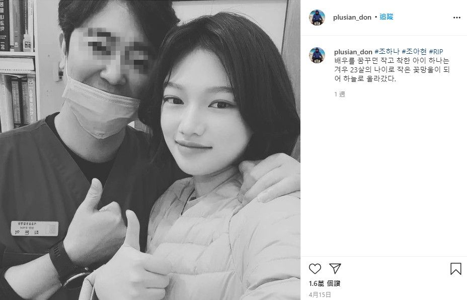 一名疑似趙河娜友人的男子貼文哀悼趙河娜的死訊。(翻攝自plusian_don IG)