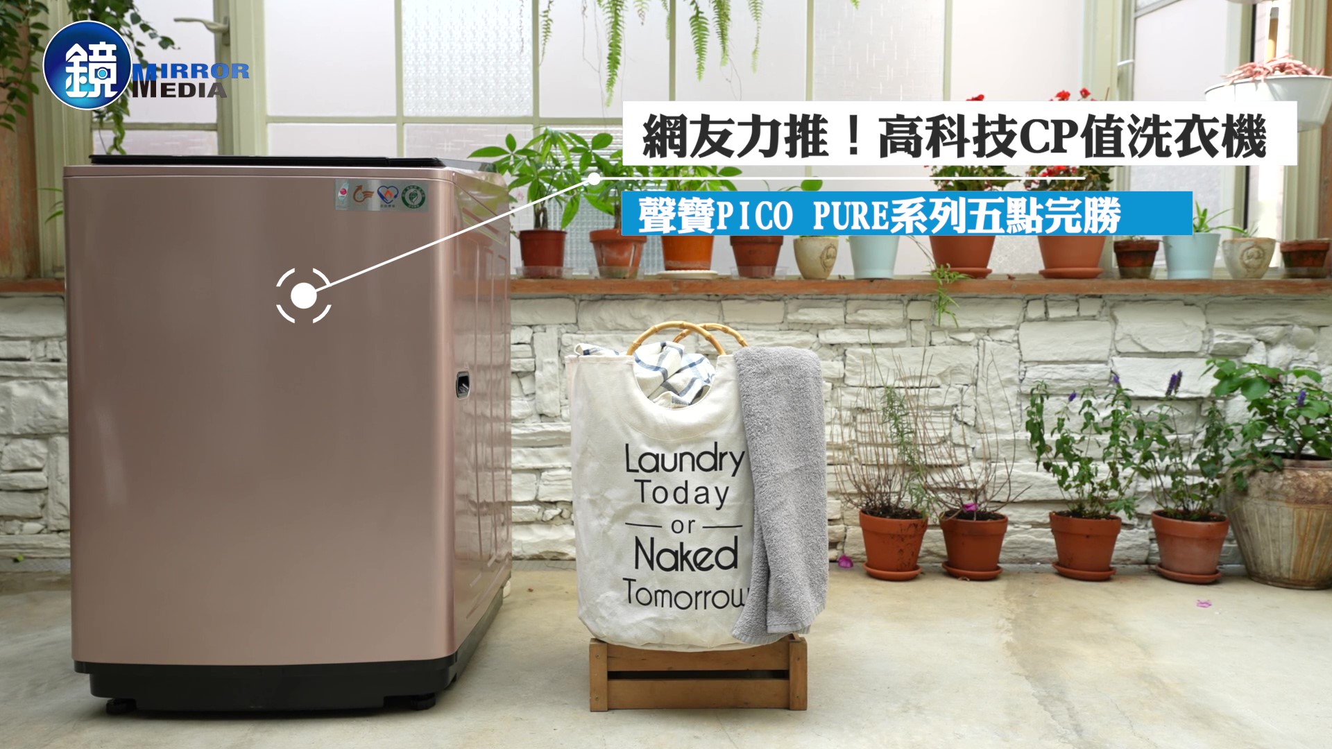 母親節是洗衣機銷售大節慶，到底要怎麼挑？小編來教你。