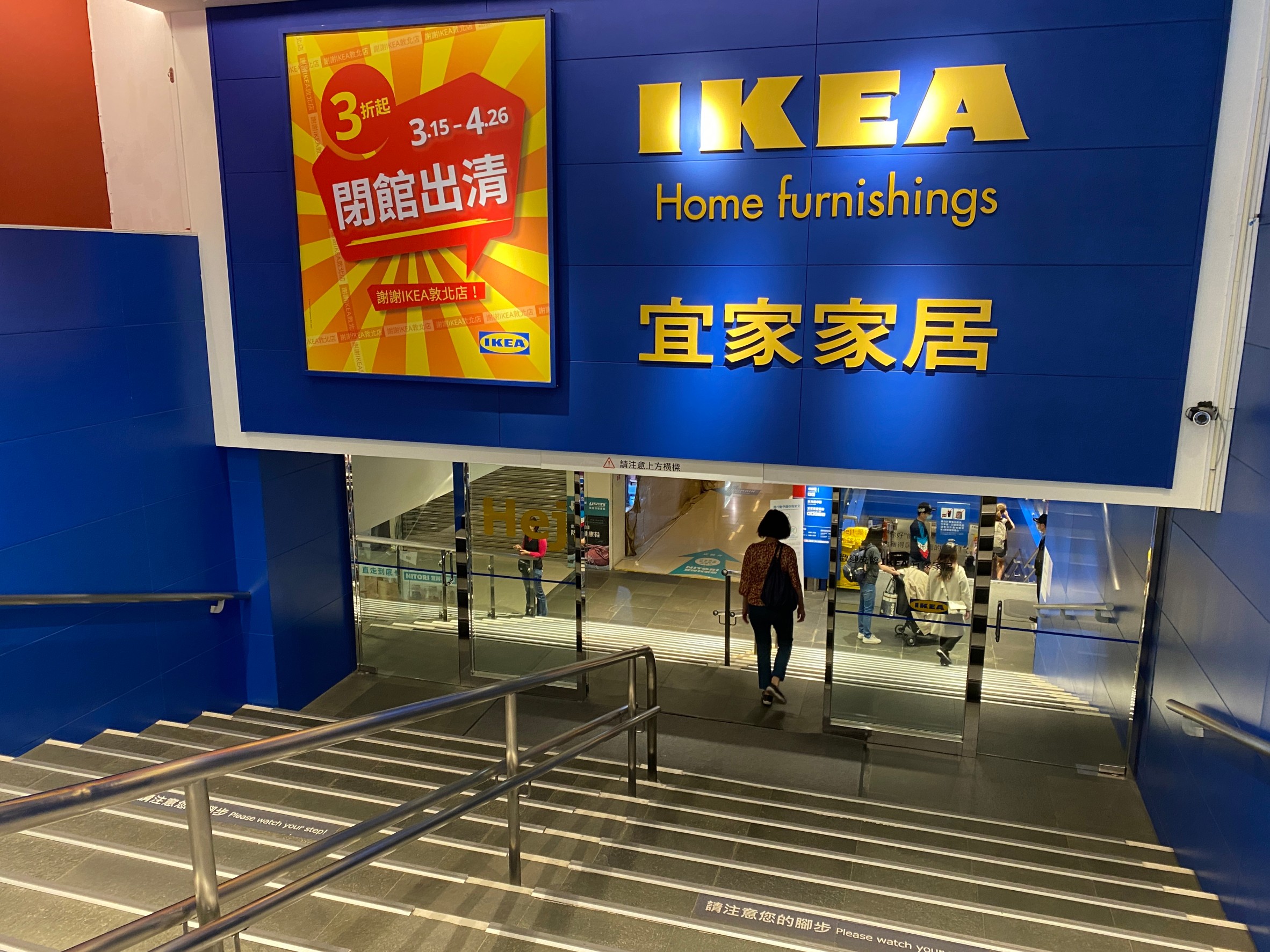 IKEA敦北店在今(26日)正式熄燈。