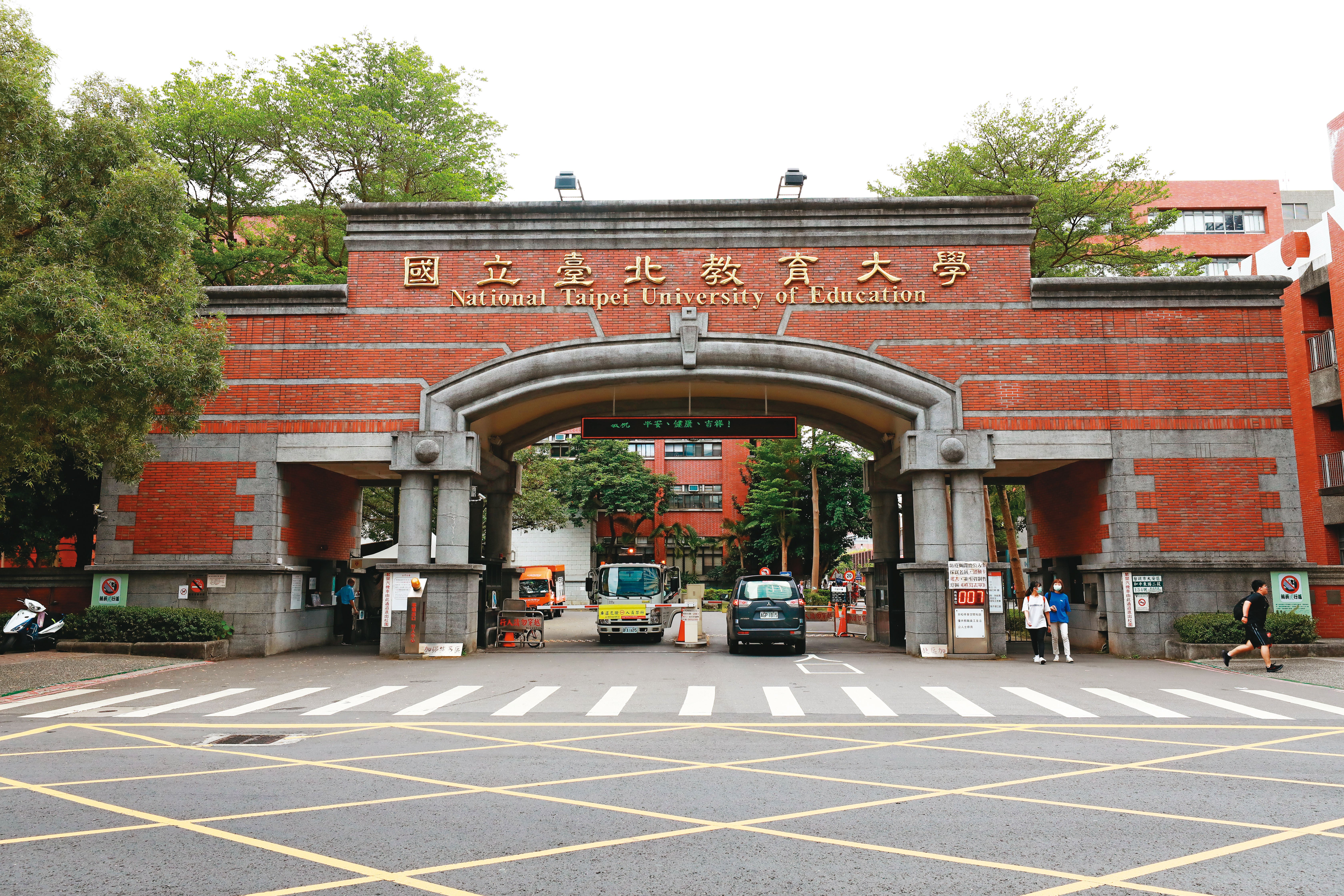 創校逾百年的國立台北教育大學專門培養小學教師,校風純樸。