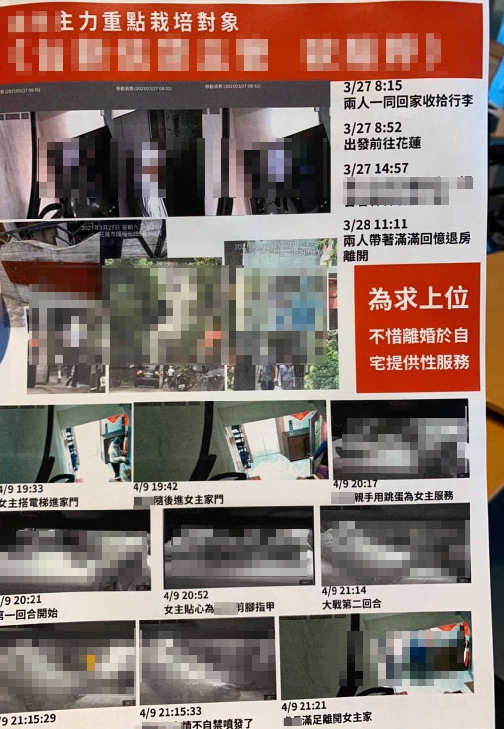 傳單內容指控台新銀一名副總涉及劈腿多名公司女同事，還稱「親自身體力行於栽培多位女主管」。（讀者提供）