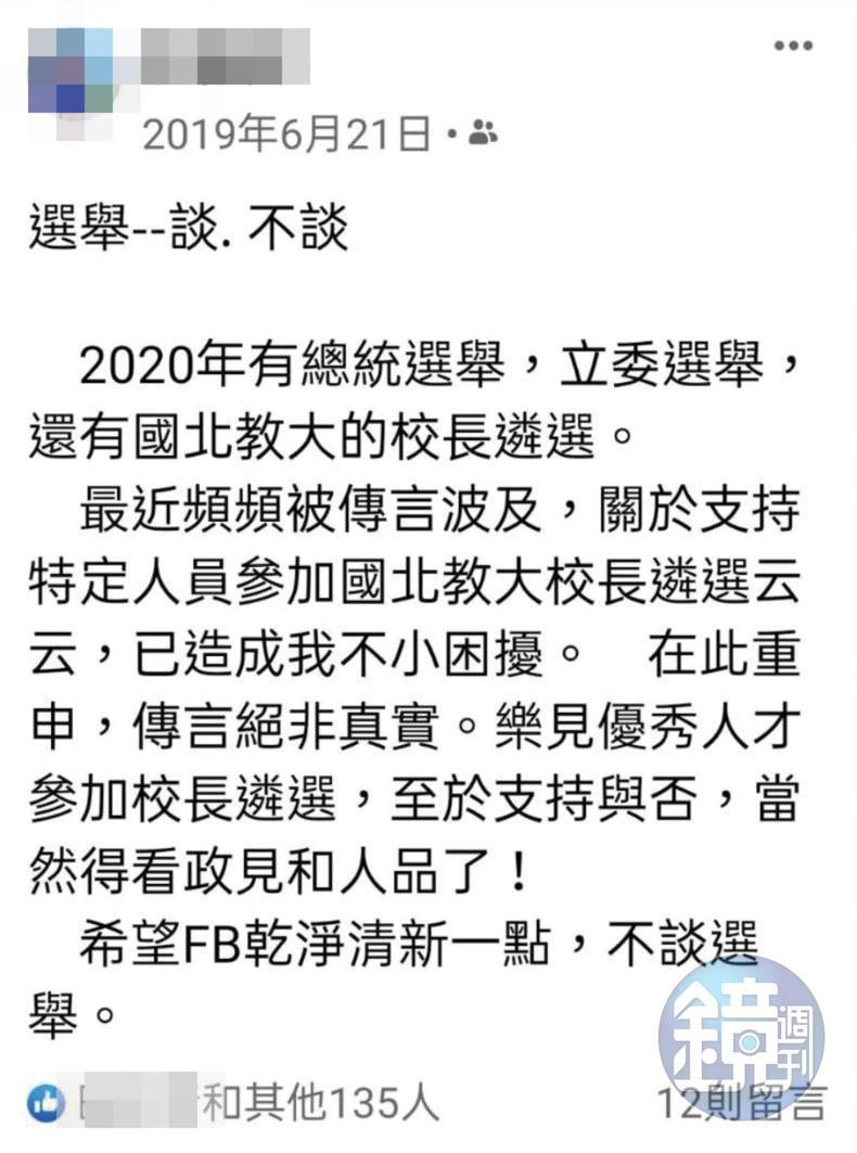 陳慶和參選校長時,曾放話說H教授支持他,結果被H教授發文切割。(讀者提供)