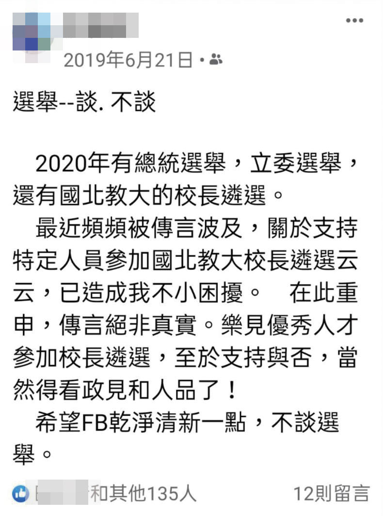 陳慶和參選校長時,曾放話說H教授支持他,結果被H教授發文切割。(讀者提供)