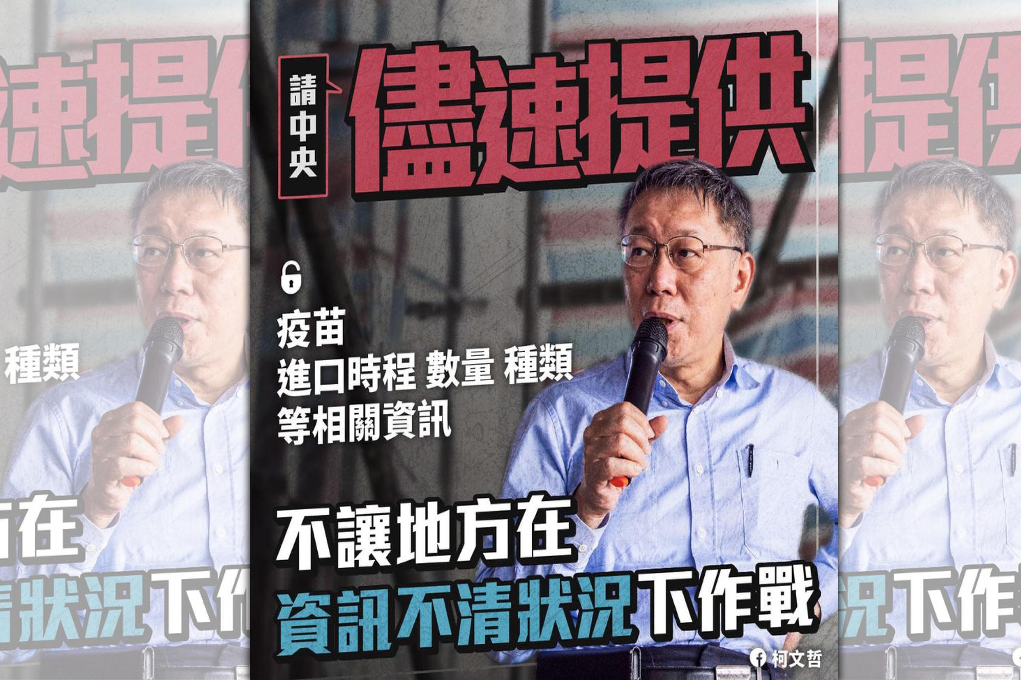 柯文哲痛批中央、劍指衛福部長陳時中,「蒙著頭作戰,能贏嗎?」(翻攝自柯文哲臉書)