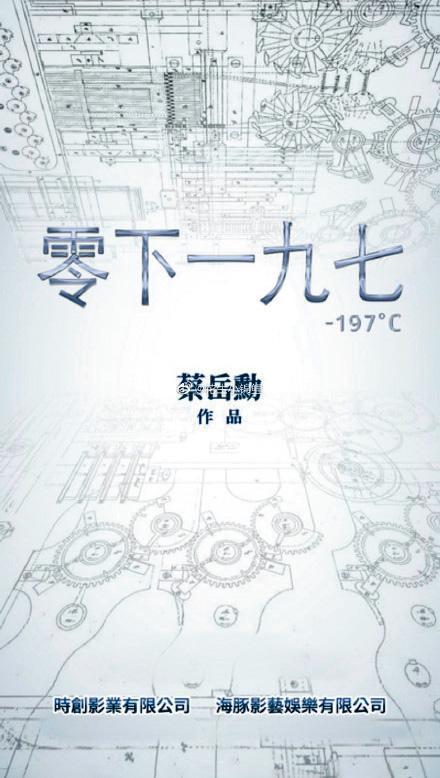 原傳蔡岳勳要集結《痞子》班底拍《零下一九七》,結果仔仔、趙又廷與張鈞甯等人都無緣。(翻攝自微博)