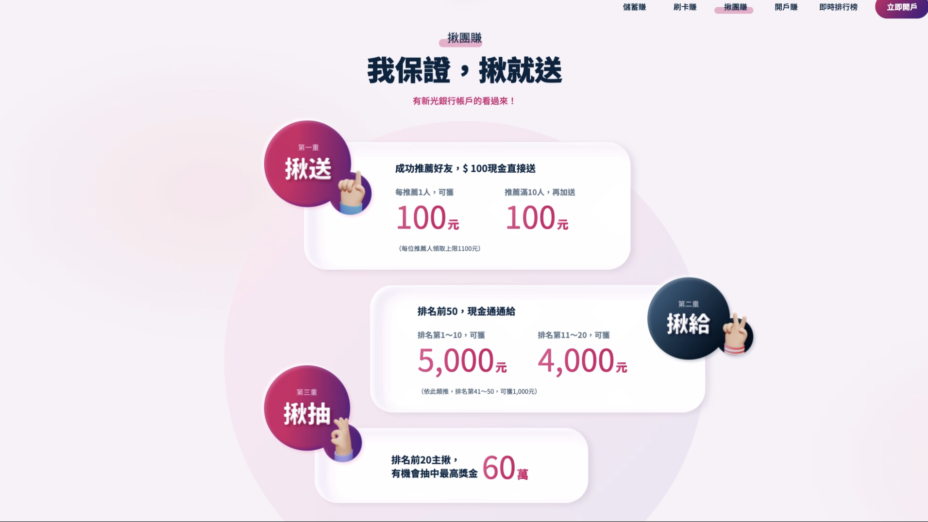 OU CAN揪ING活動最高獎金60萬元。(翻攝自新光銀行網站)