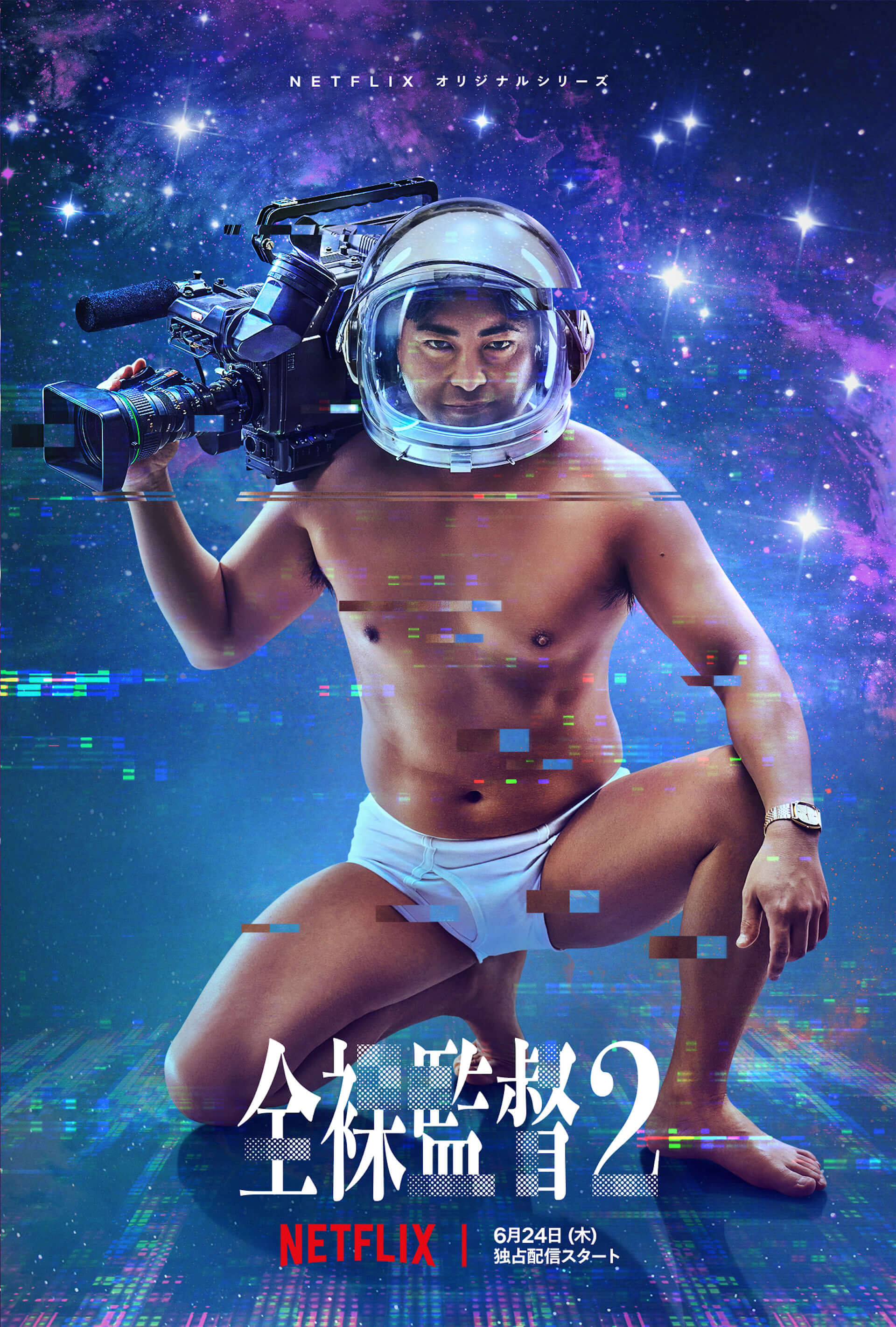 《AV帝王》第二季海報曝光，暗示山田孝之將投身於衛星電視市場。（翻攝自Netflix）
