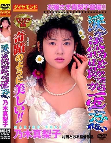 乃木真梨子是曾紅極一時的AV女優,也是AV導演村西透的老婆。(翻攝自網路)