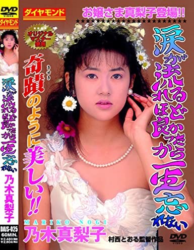 乃木真梨子是曾紅極一時的AV女優，也是AV導演村西透的老婆。（翻攝自網路）
