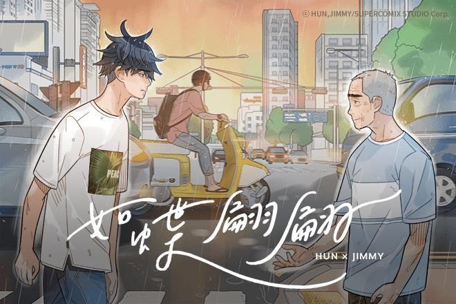 Kakao Entertainment 網漫平台將於6月在台灣上線，在韓國累積觀看數超過8,800萬的《如蝶翩翩》也會上架。（Kakao Entertainment提供）