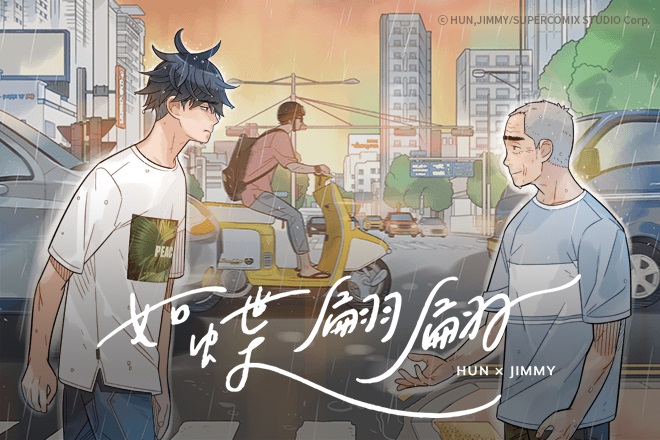 Kakao Entertainment 網漫平台將於6月在台灣上線，在韓國累積觀看數超過8,800萬的《如蝶翩翩》也會上架。（Kakao Entertainment提供）