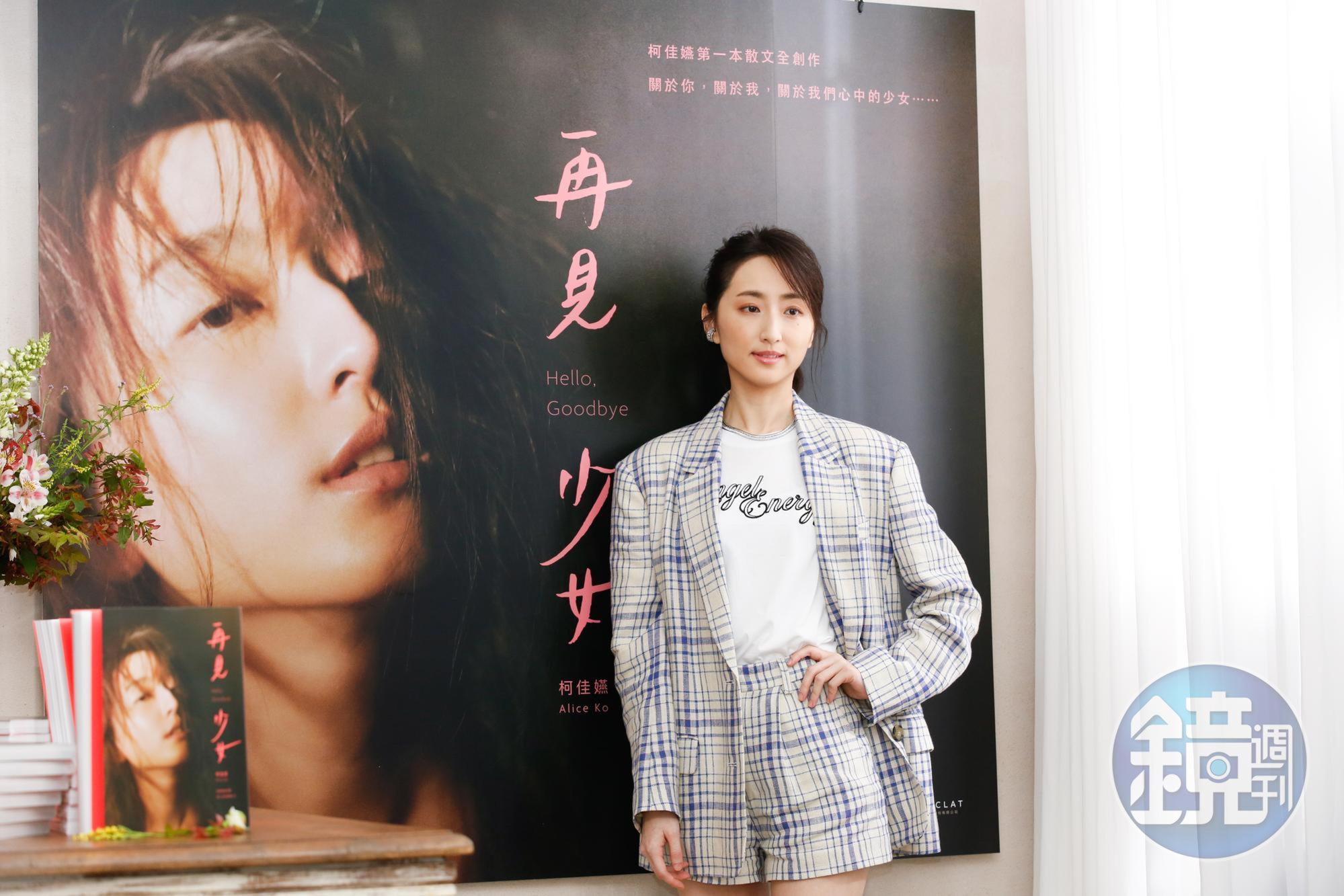 柯佳嬿斜槓作家身分,她在書中以愛情為主題,分享療癒的力量。