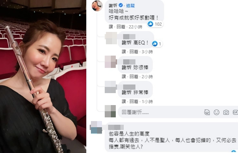 謝忻高EQ正面迎戰酸民，獲得許多網友讚賞。（翻攝自謝忻、莊敬音樂科臉書粉絲團）
