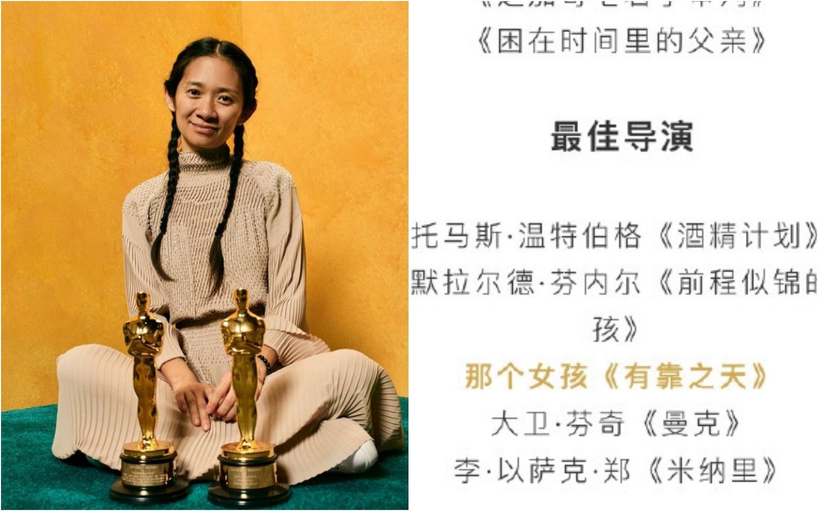 趙婷奪下奧斯卡最佳導演與最佳影片,在中國網路上卻只能被以「那個女孩」代稱。(翻攝自The Academy Instagram/微博)