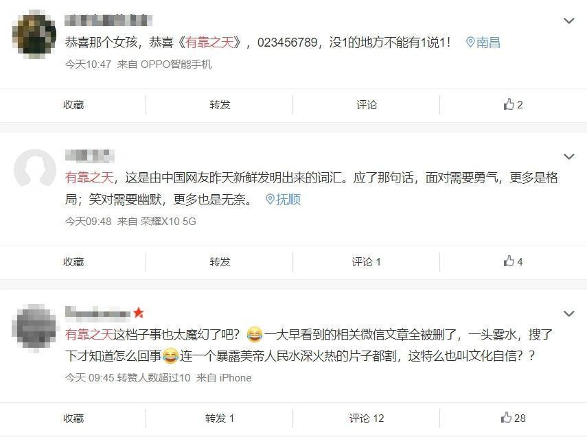 趙婷在微博遭到封殺,網友改以「有靠之天」「那個女孩」代稱。(翻攝自微博)