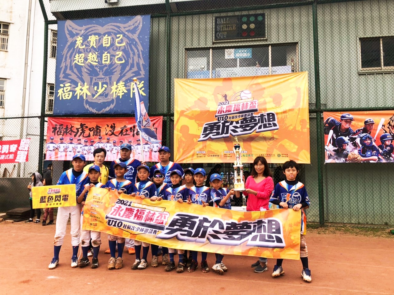 由士林區福林國小主辦，永慶房屋冠名贊助的永慶福林盃棒球賽熱鬧開打。（永慶房屋提供）