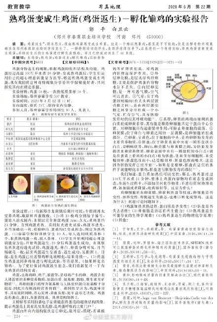 《寫真地理》刊登一篇將熟雞蛋「返生」的論文。（翻攝自瞭望東方周刊微博）