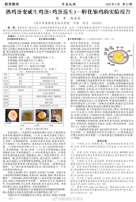 《寫真地理》刊登一篇將熟雞蛋「返生」的論文。（翻攝自瞭望東方周刊微博）