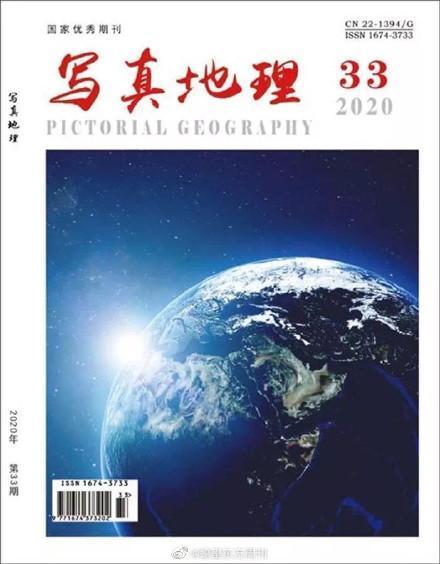 《寫真地理》編輯表示，公司對於投稿文章審查不嚴格。（翻攝自瞭望東方周刊微博）