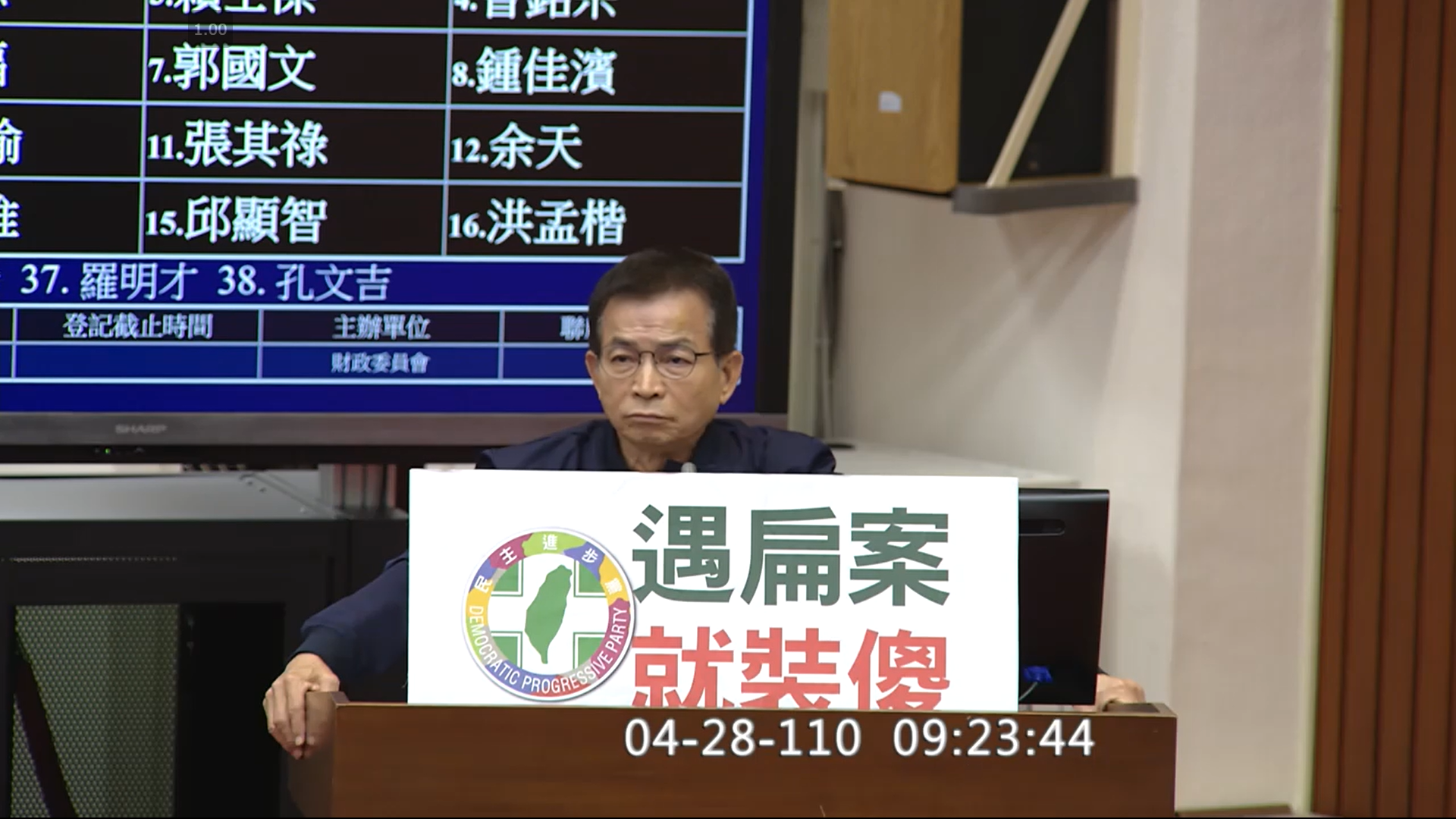 國民黨立委賴士葆在程序發言中表達反對修法態度。（翻攝立法院iVod系統）