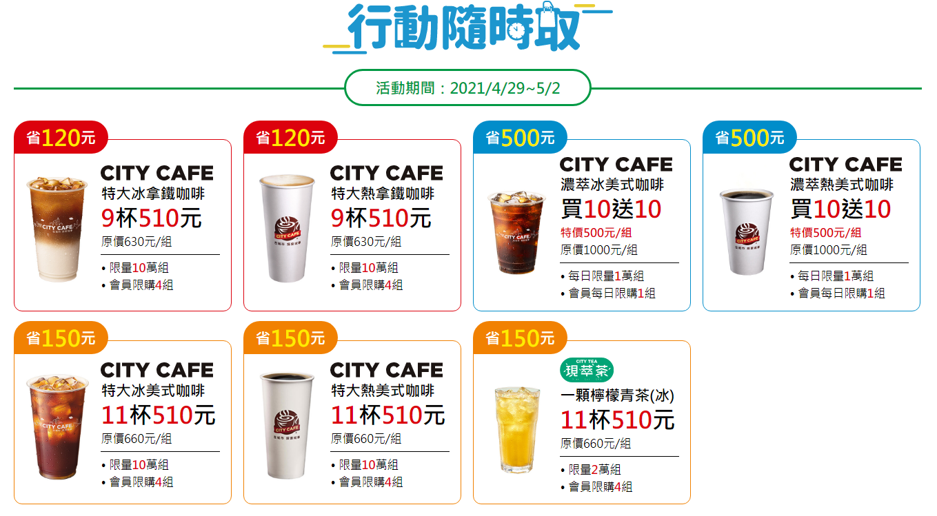 7-ELEVEN於4/29至5/2推出「51勞動節開心花」活動。(取自7-11網站)