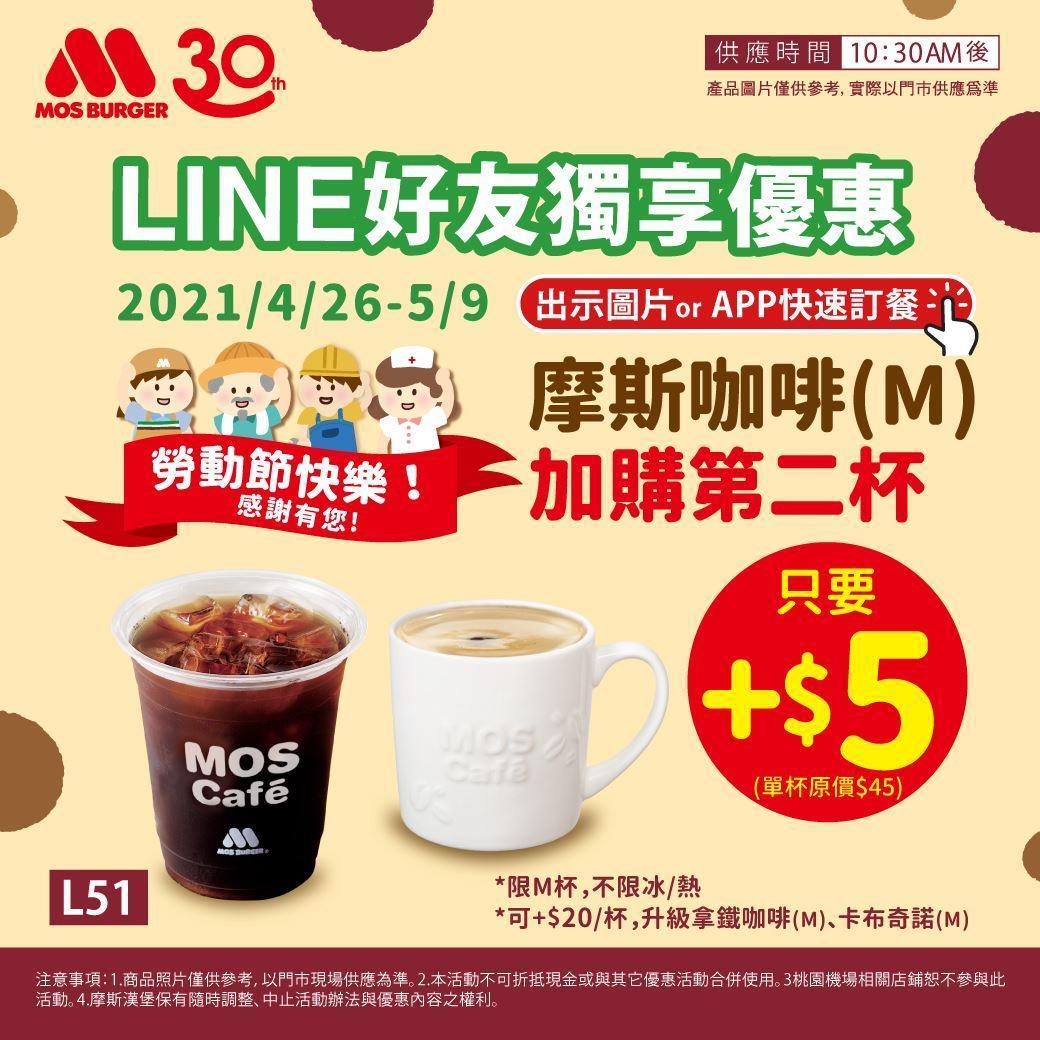 摩斯漢堡即日起至5/9為止推出限定優惠。(取自MOS Burger 摩斯漢堡「癮迷」俱樂部臉書)