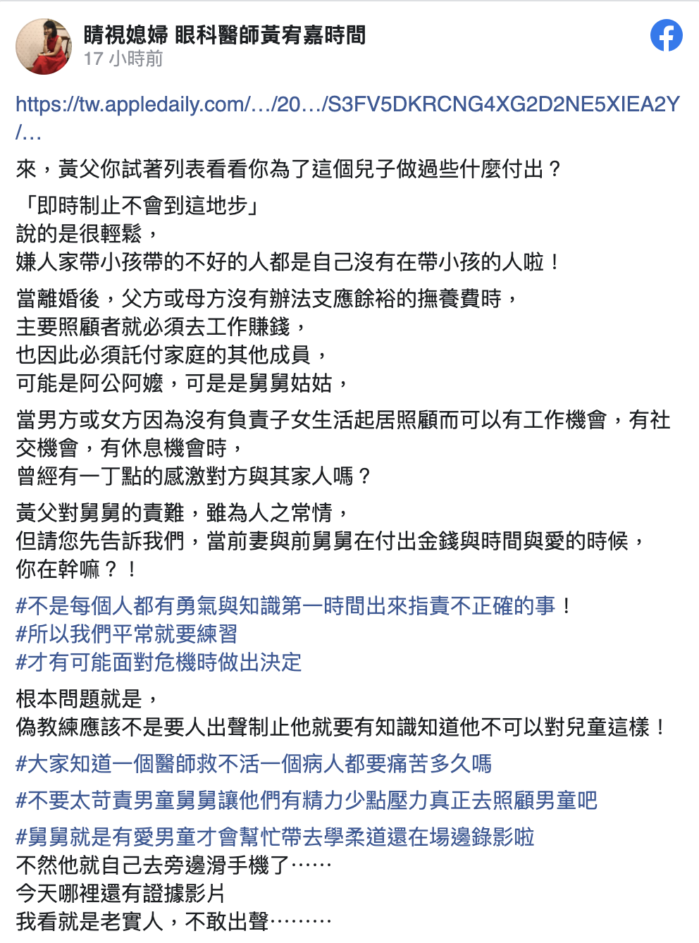 黃宥嘉在臉書發文怒斥男童爸。(翻攝自睛世媳婦眼科醫師黃宥嘉時間臉書)