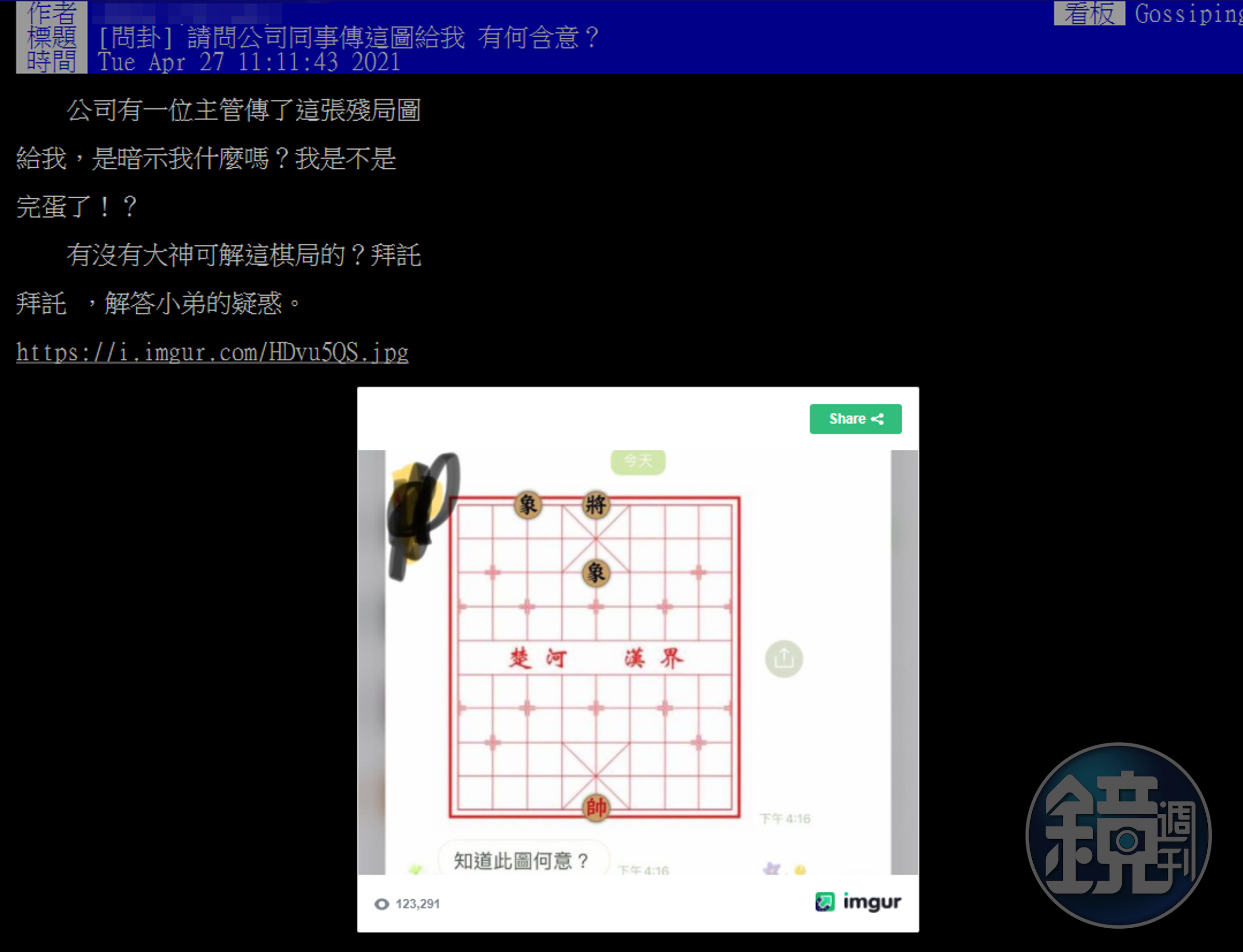 原PO莫名收到主管「象棋殘局圖」，驚慌的想不出答案，上網求助網友。（翻攝自PTT）