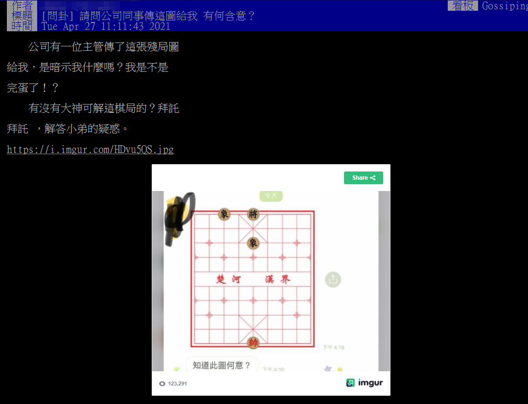 原PO莫名收到主管「象棋殘局圖」，驚慌的想不出答案，上網求助網友。（翻攝自PTT）