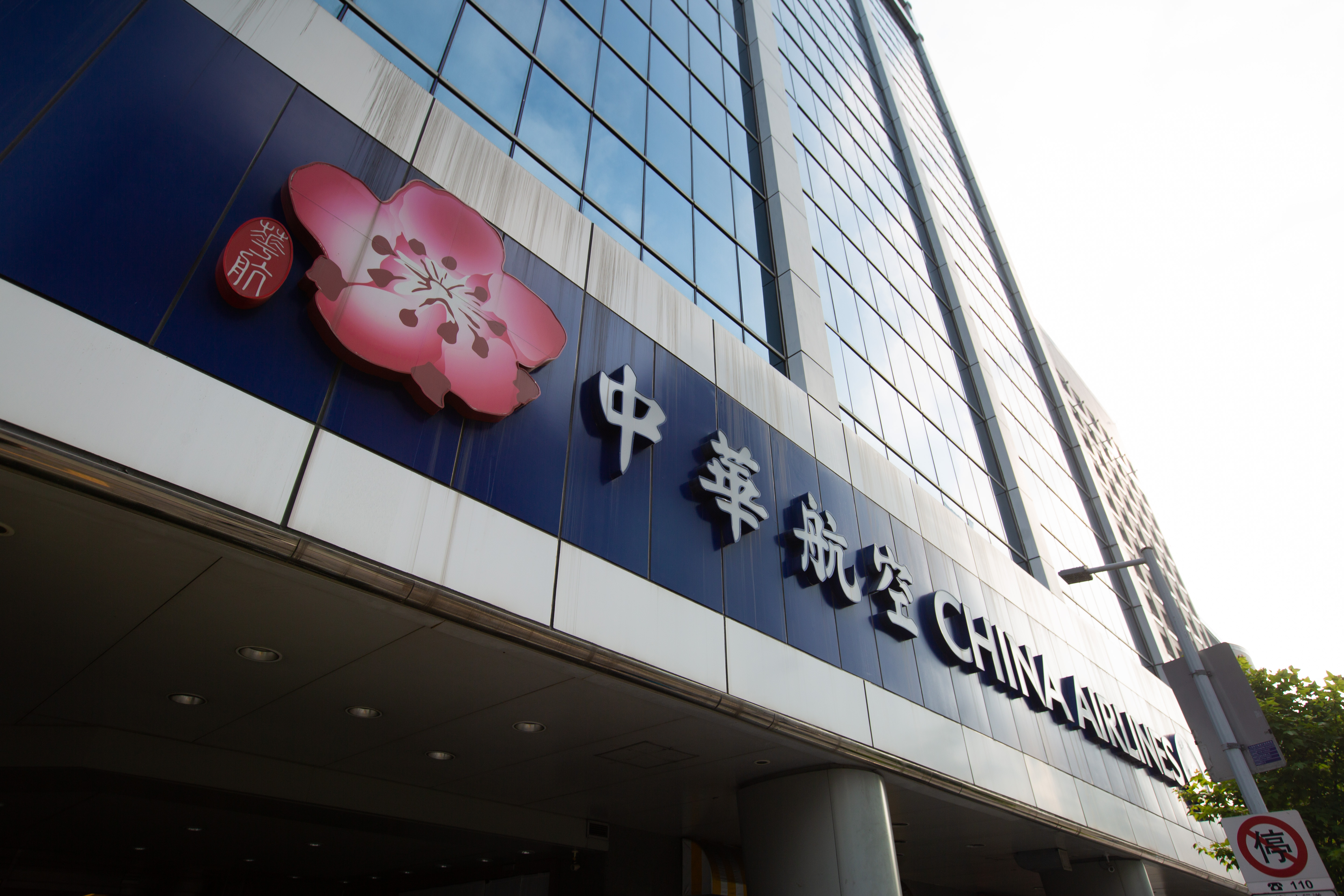 華航機師染疫案擴大，今天起居家檢疫將變嚴。（本刊資料照）