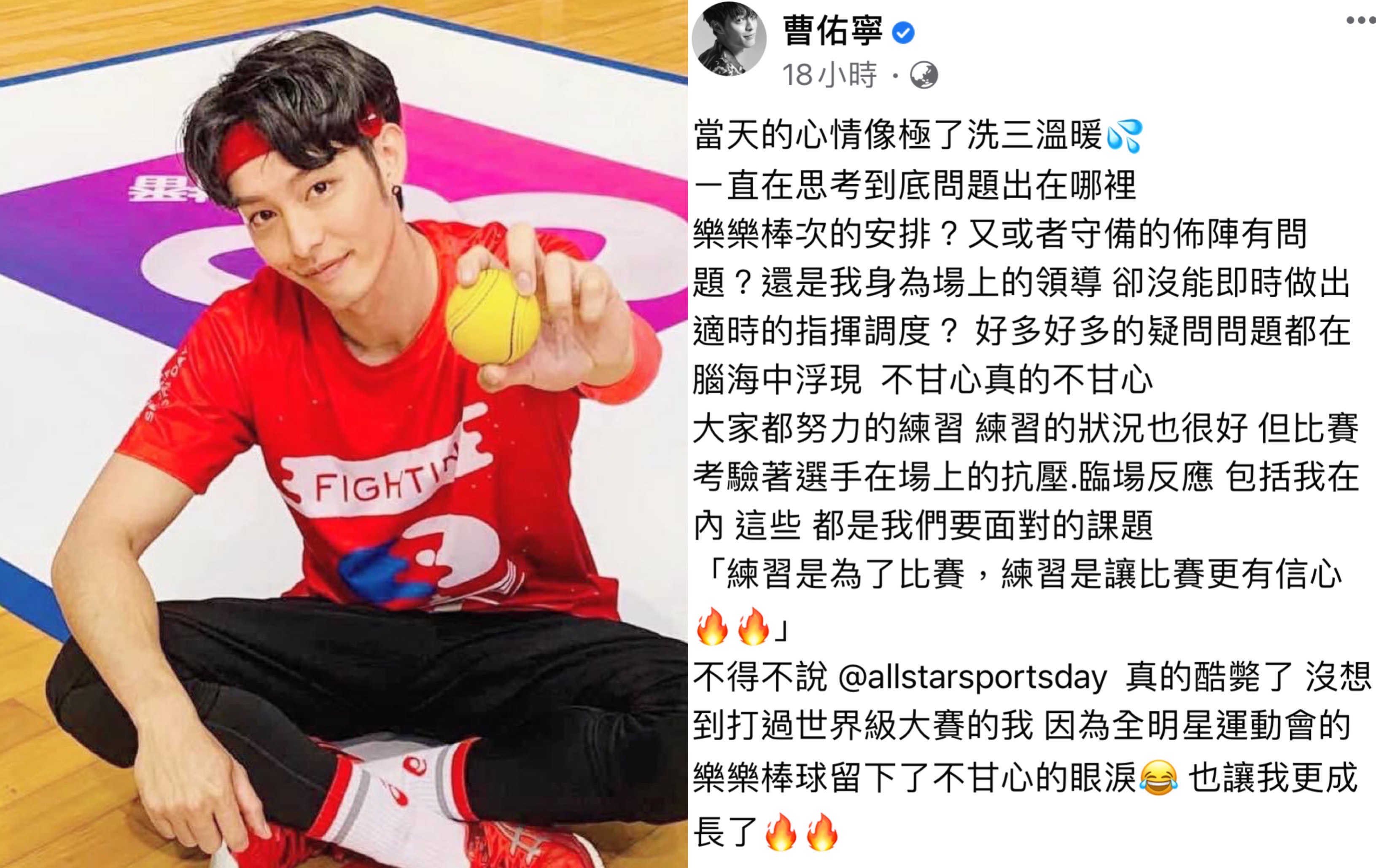 曹佑寧坦言自己不甘心在棒球項目輸了。（翻攝自曹佑寧臉書）