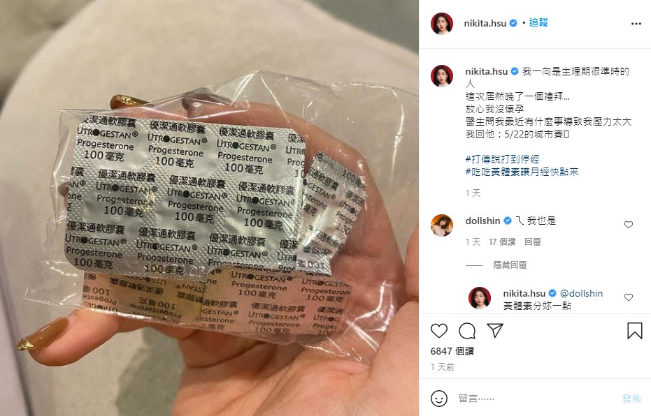 舒子晨自爆生理期遲到1個禮拜。（翻攝自舒子晨IG）