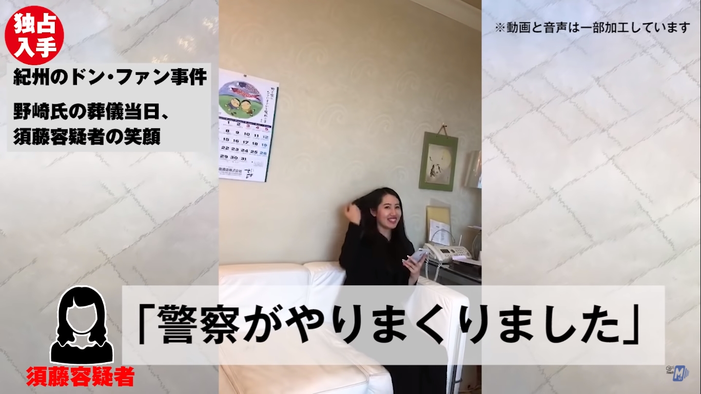 須藤早貴似乎有手機成癮症，既使在老公的葬禮還是不離手，而且甜笑到令人發毛。（翻攝News MagVi頻道）