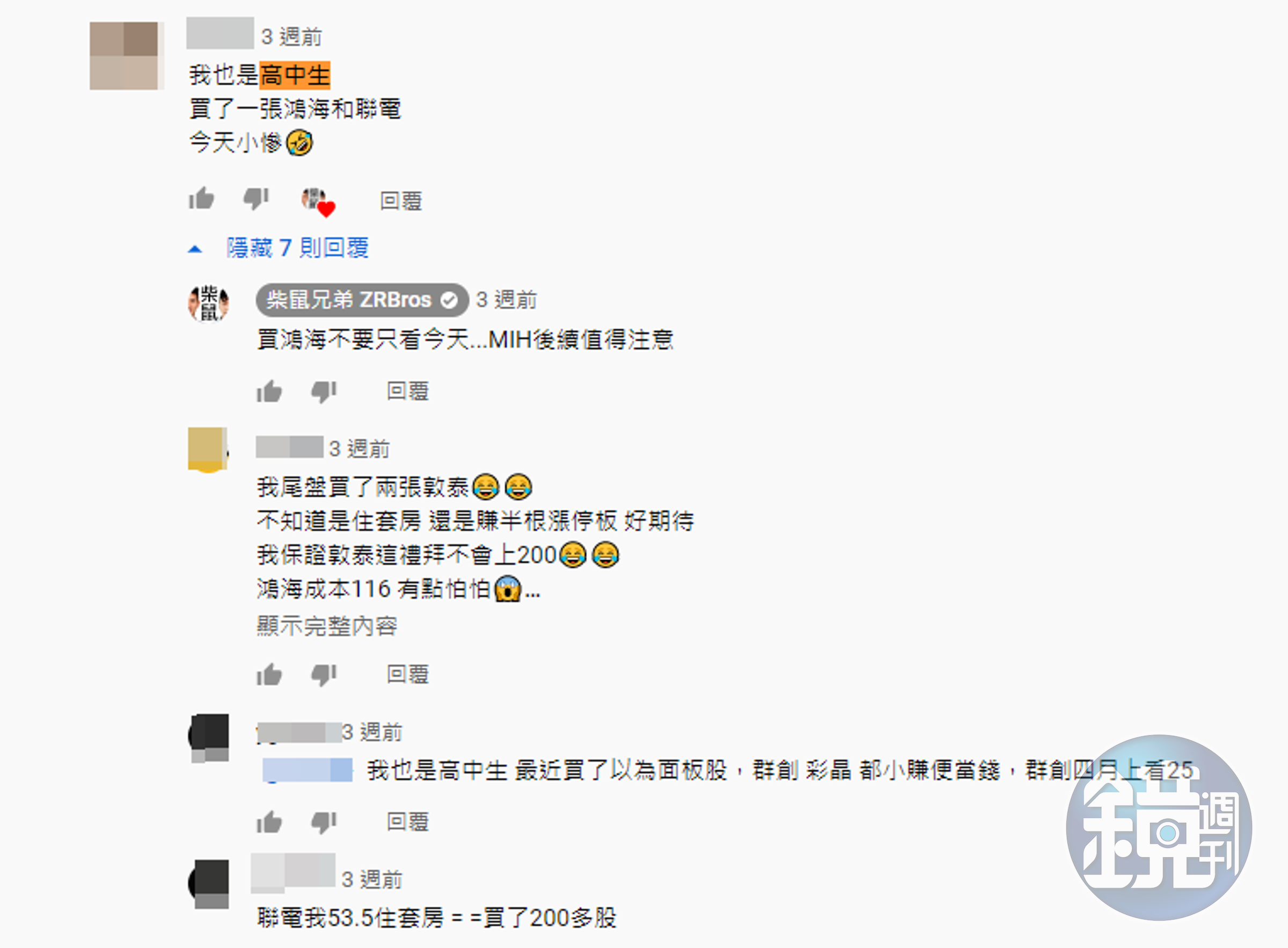 一名網友在PTT發文，表示他在看YouTube影片時，意外發現連高中生也在玩股票。（翻攝「柴鼠兄弟」YouTube）