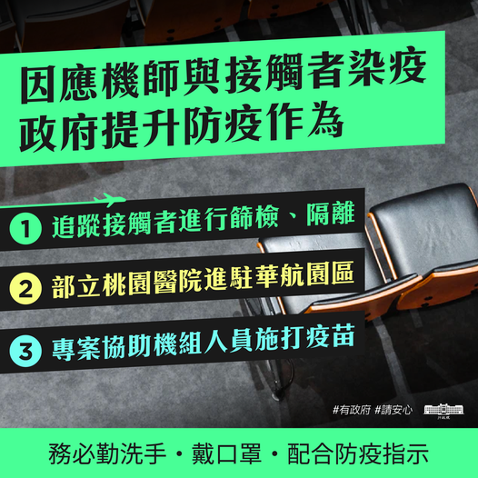 蘇貞昌呼籲民眾不要傳遞來路不明的訊息。（翻攝自蘇貞昌臉書）