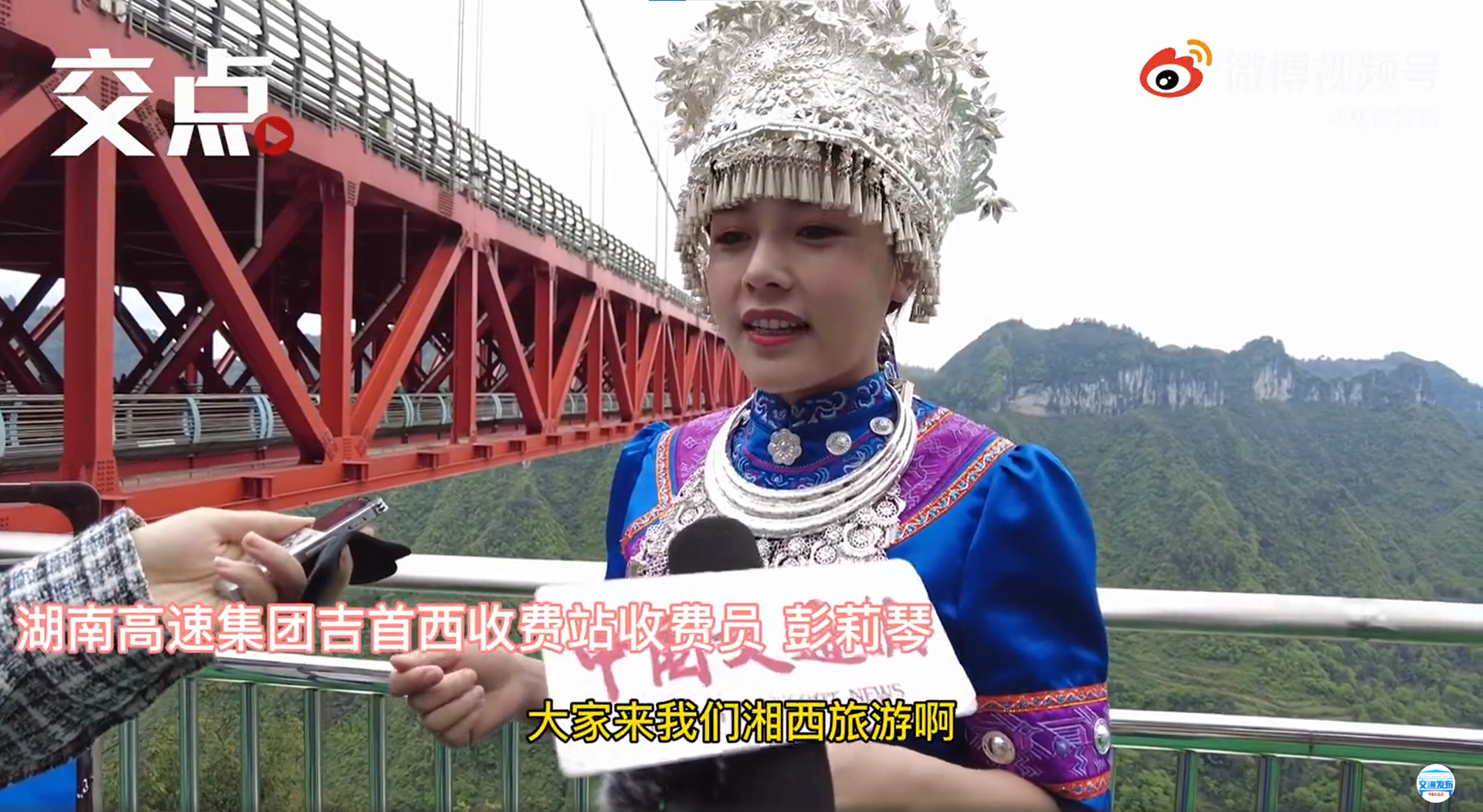 受訪時彭莉琴穿著苗族傳統服飾,出眾外貌獲得網友關注。(翻攝自彭莉琴微博)