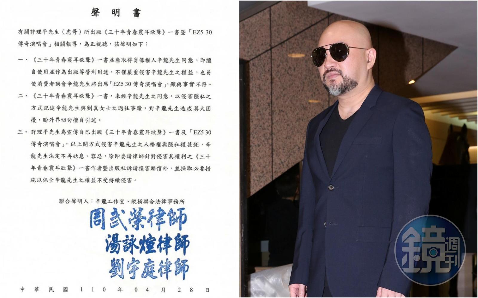 辛龍(右)透過工作室發出聲明,控前老闆許理平侵犯隱私,將提告求償。(翻攝臉書/資料照)