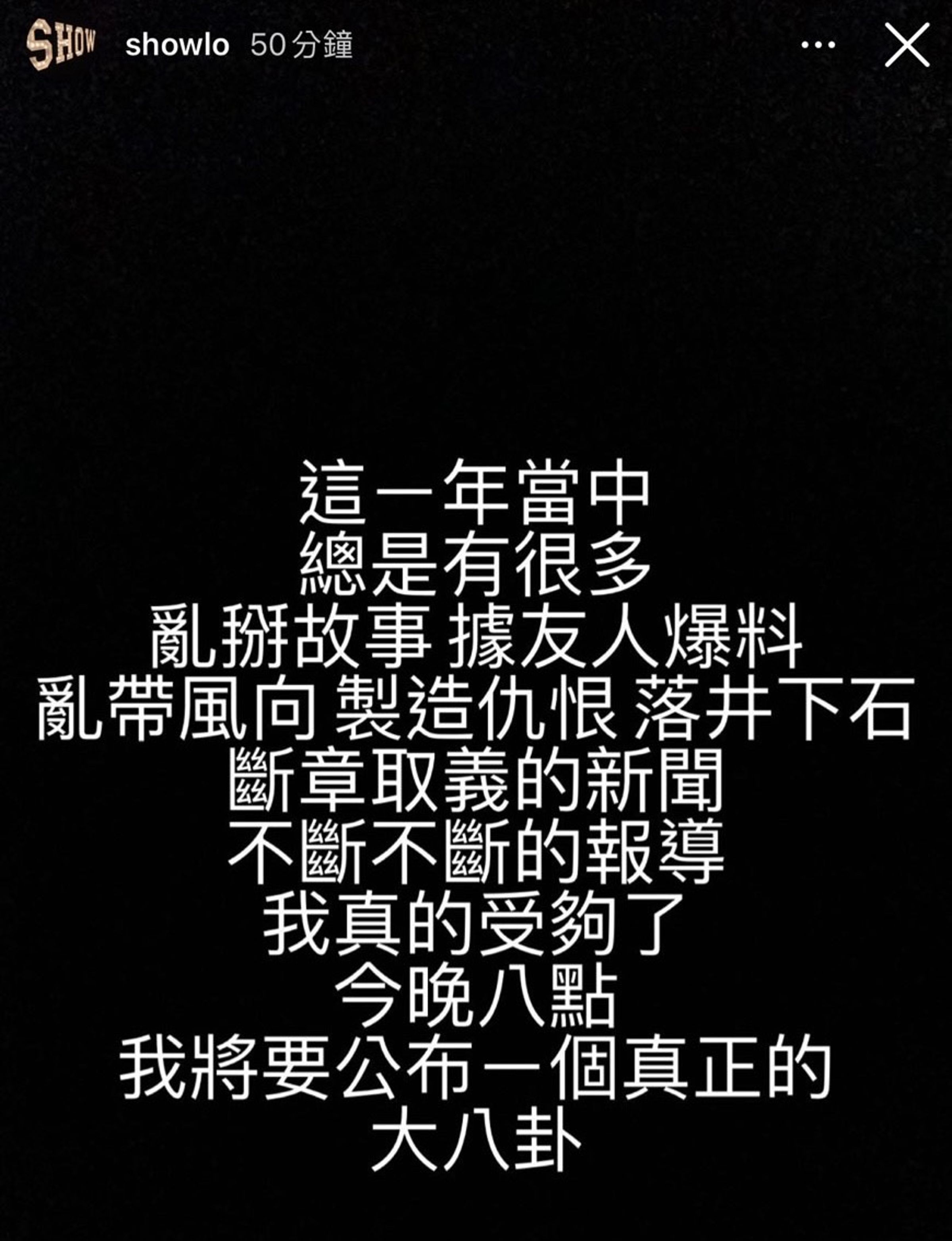 小豬發文即將爆大料。（翻攝自羅志祥IG）