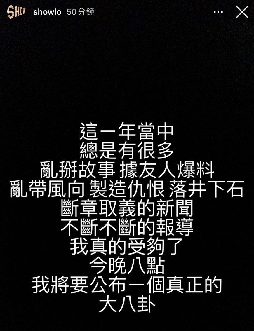 小豬發文即將爆大料。（翻攝自羅志祥IG）
