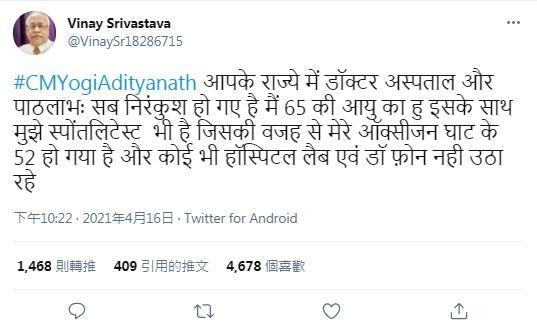Vinay Srivastava第一篇求救貼文。（翻攝自Vinay Srivastava推特）