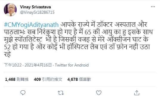 Vinay Srivastava第一篇求救貼文。(翻攝自Vinay Srivastava推特)
