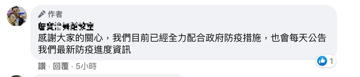 租借阿曼達舞場辦舞會的舞蹈教室發出聲明。(翻攝自舞蹈教室臉書)
