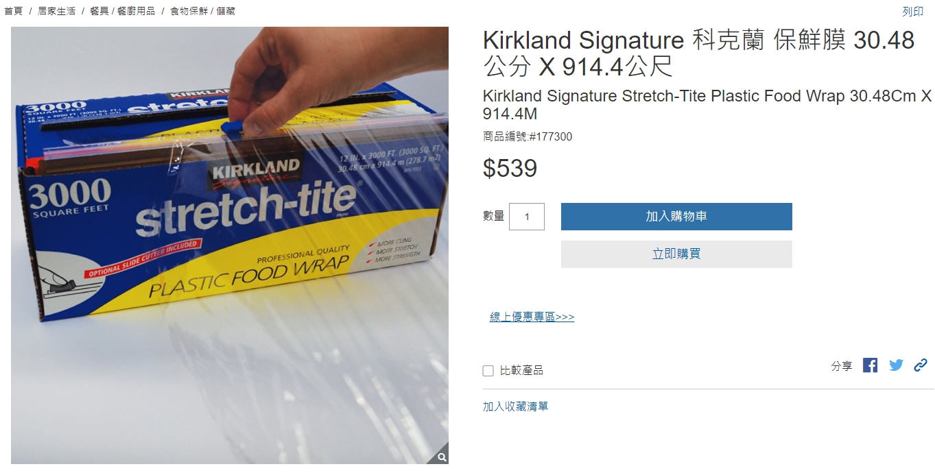 據好市多官網資料,該款保鮮膜的長度為914.4公尺,若非商業用途,一般民眾應須耗費數年才能用完。(翻攝自好市多官網)